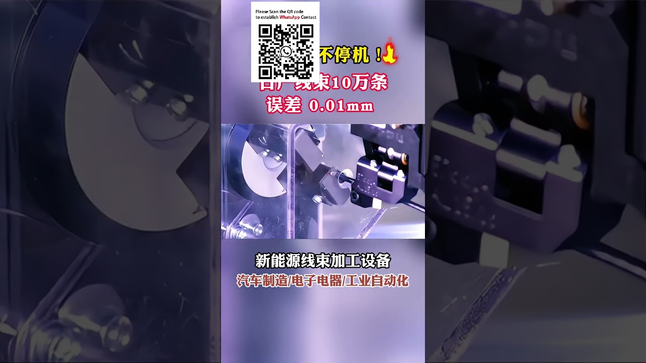 High Yield EV Wire Harness Machine 100kDay Output, 0 01mm Precision #Automotive Manufacturing